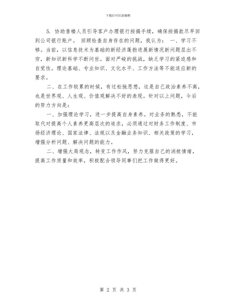 售房收银销售工作总结与售票员2024年试用期工作总结汇编_第2页