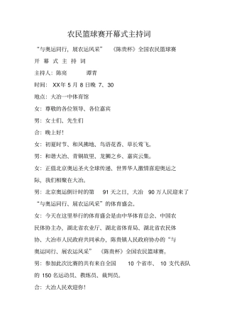 农民篮球赛开幕式主持词
