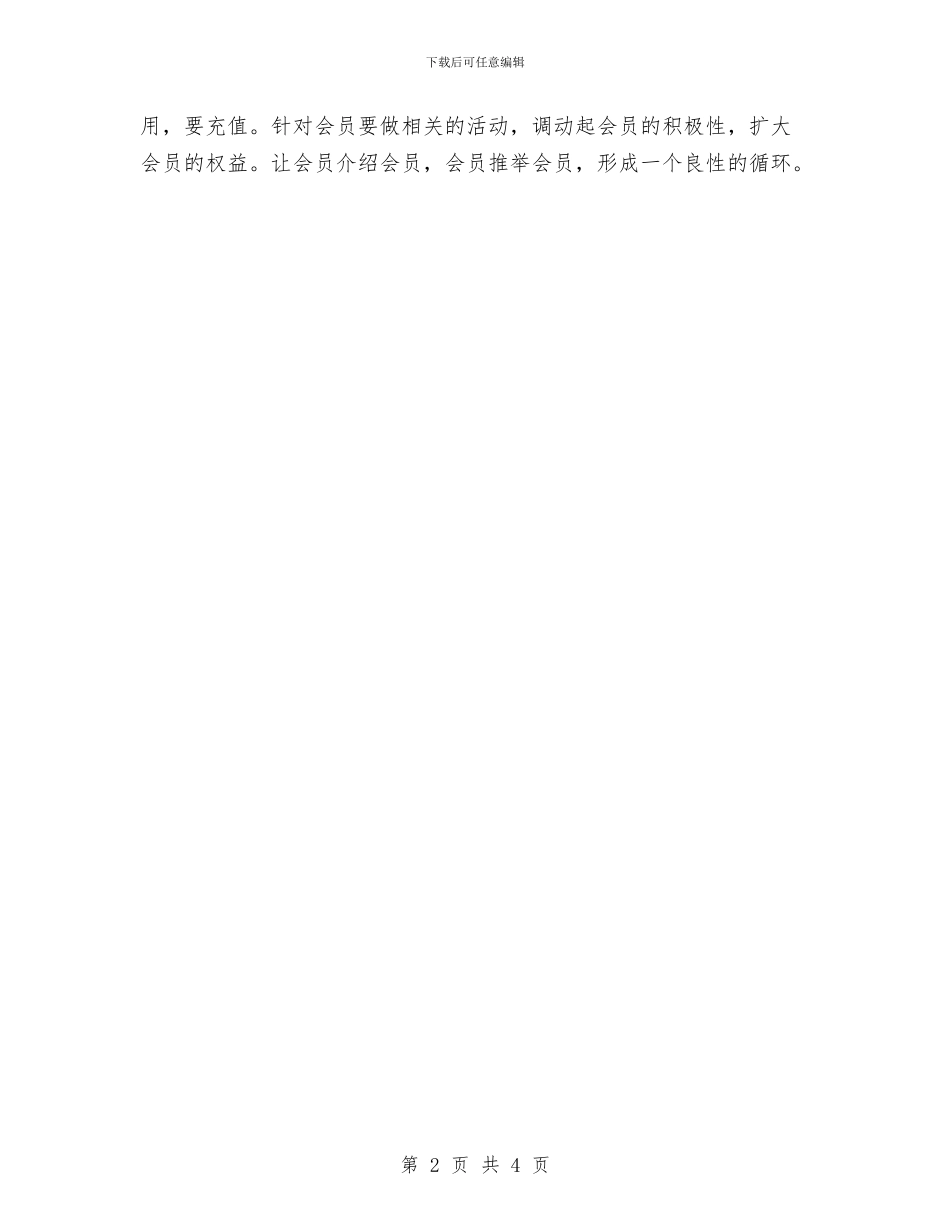 售票处个人述职述廉与商业公司员工2024年终总结汇编_第2页