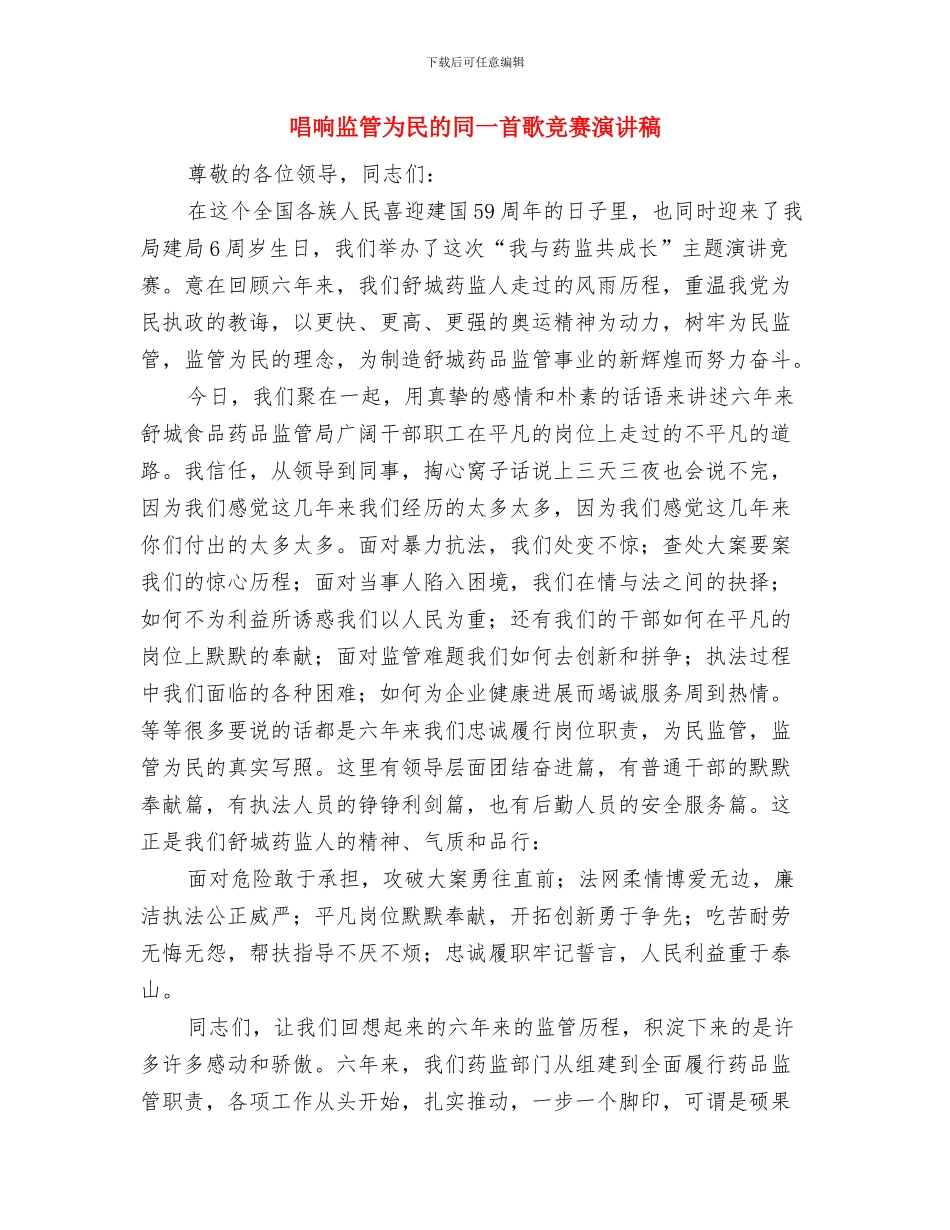 售票员的优秀辞职报告范文与唱响监管为民的同一首歌比赛演讲稿汇编_第2页