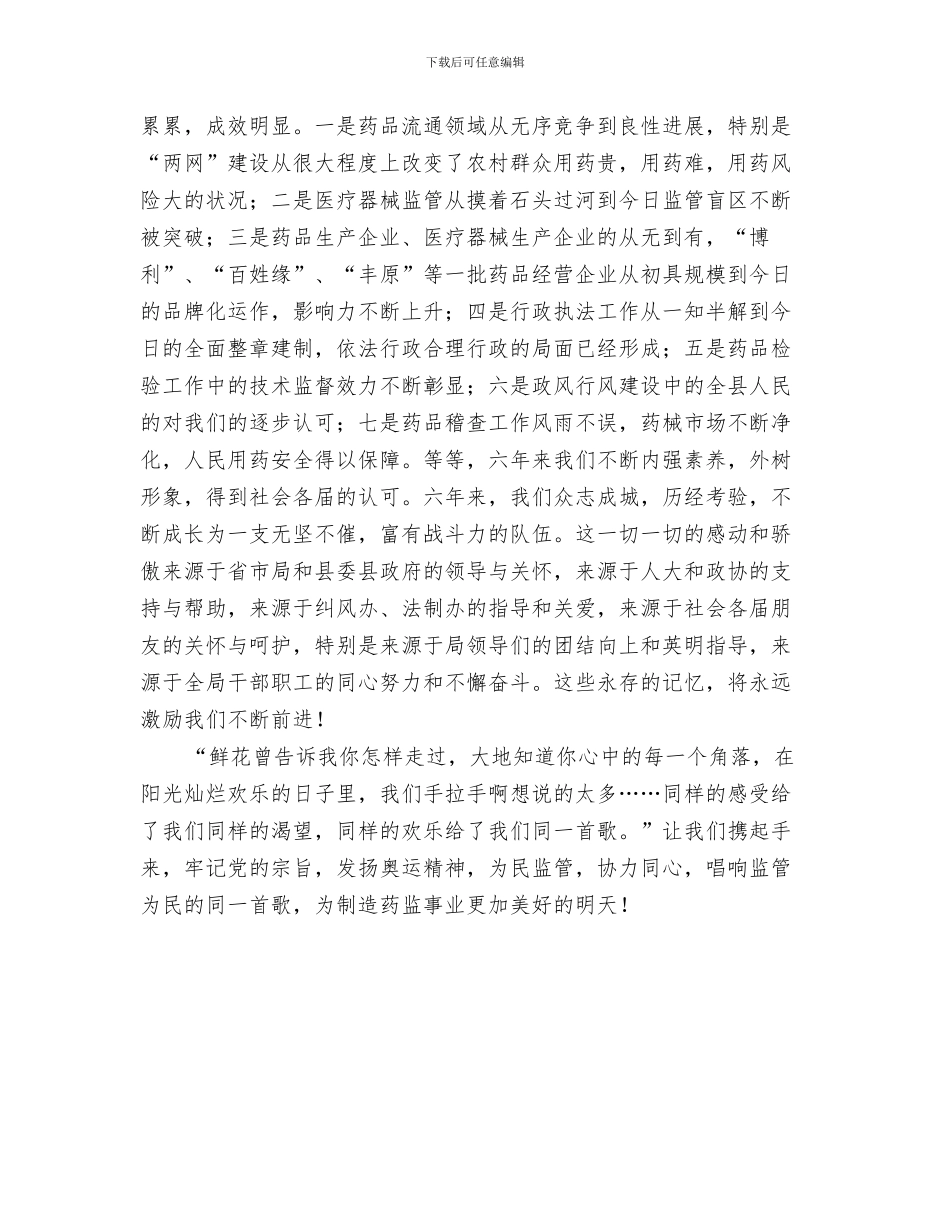 售票员的优秀辞职报告范文与唱响监管为民的同一首歌比赛演讲稿汇编_第3页