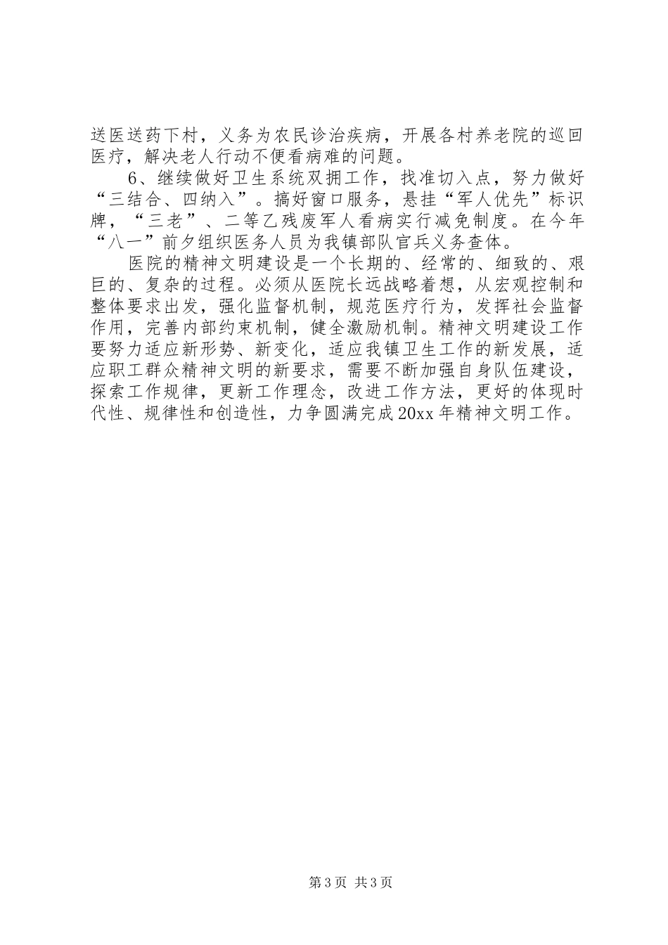 精神文明工作安排意见_第3页