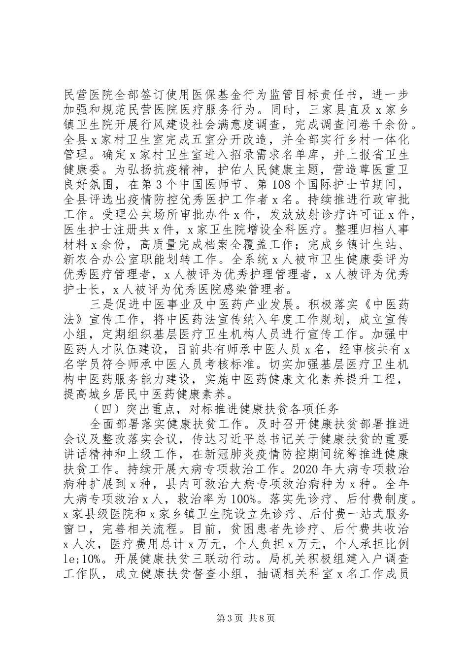 某县XX年卫生健康工作总结和XX年工作计划_第3页
