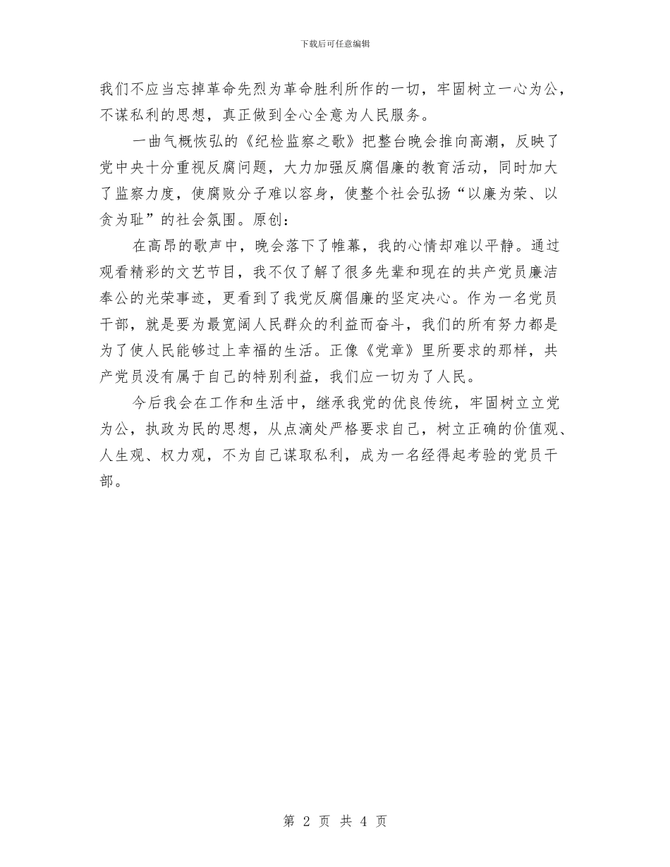 唱响正气歌文艺晚会观后感与商业广场奠基开幕式讲话商业广场汇编_第2页