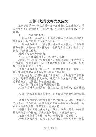 工作计划范文格式及范文