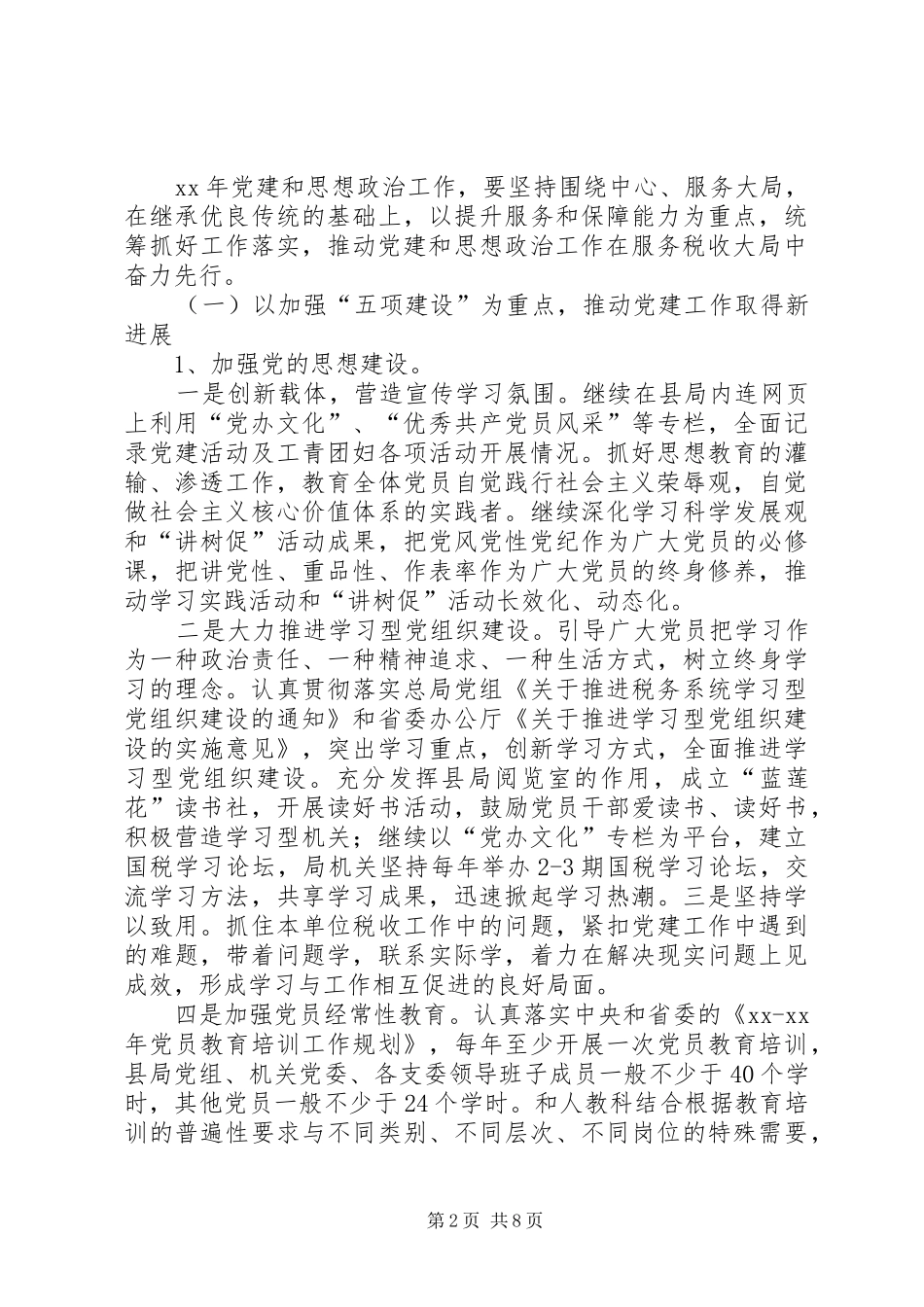 机关党办年度工作计划_第2页