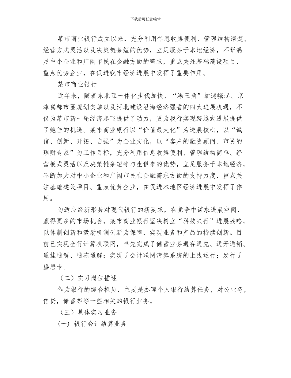 商业代表在开业典礼上的祝词与商业会计述职报告汇编_第3页