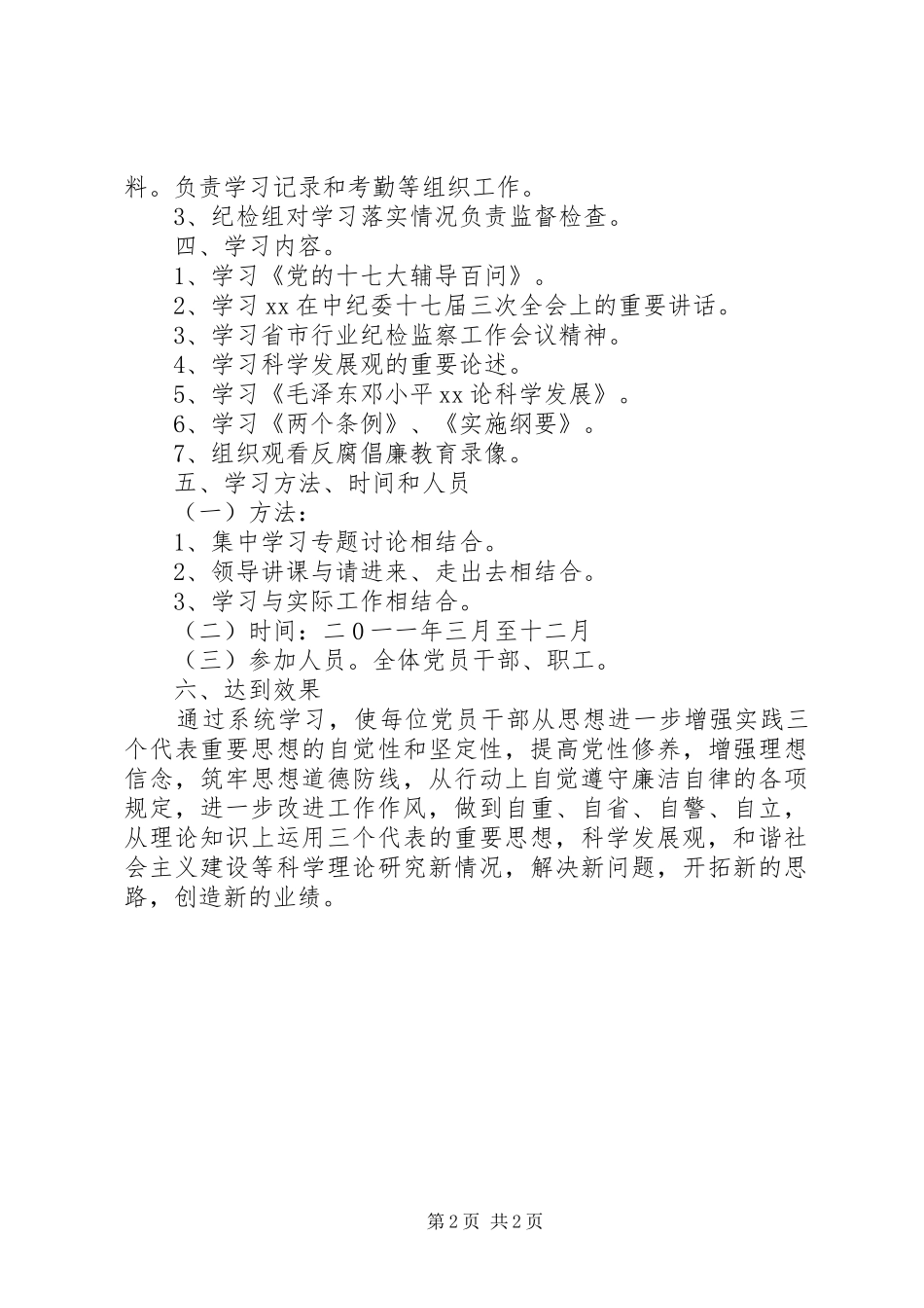 烟草专卖局党风廉政教育计划_第2页