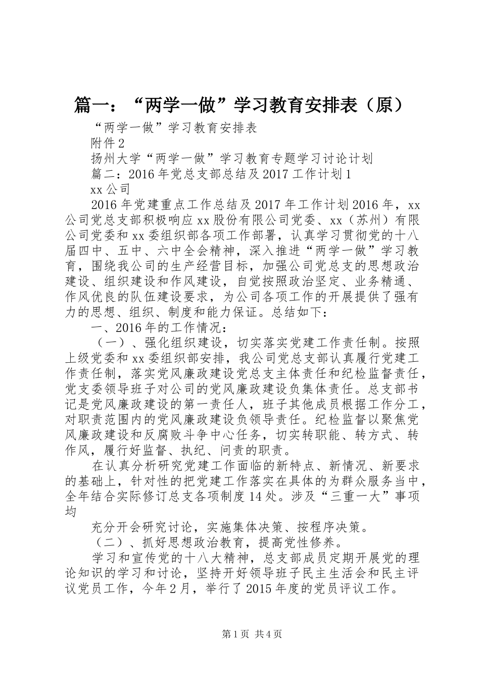 篇一：“两学一做”学习教育安排表（原）_第1页