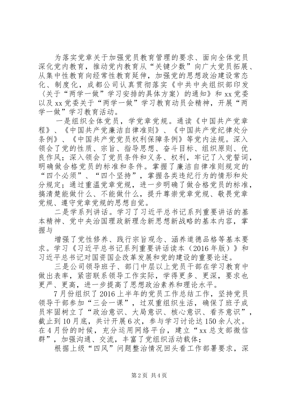 篇一：“两学一做”学习教育安排表（原）_第2页