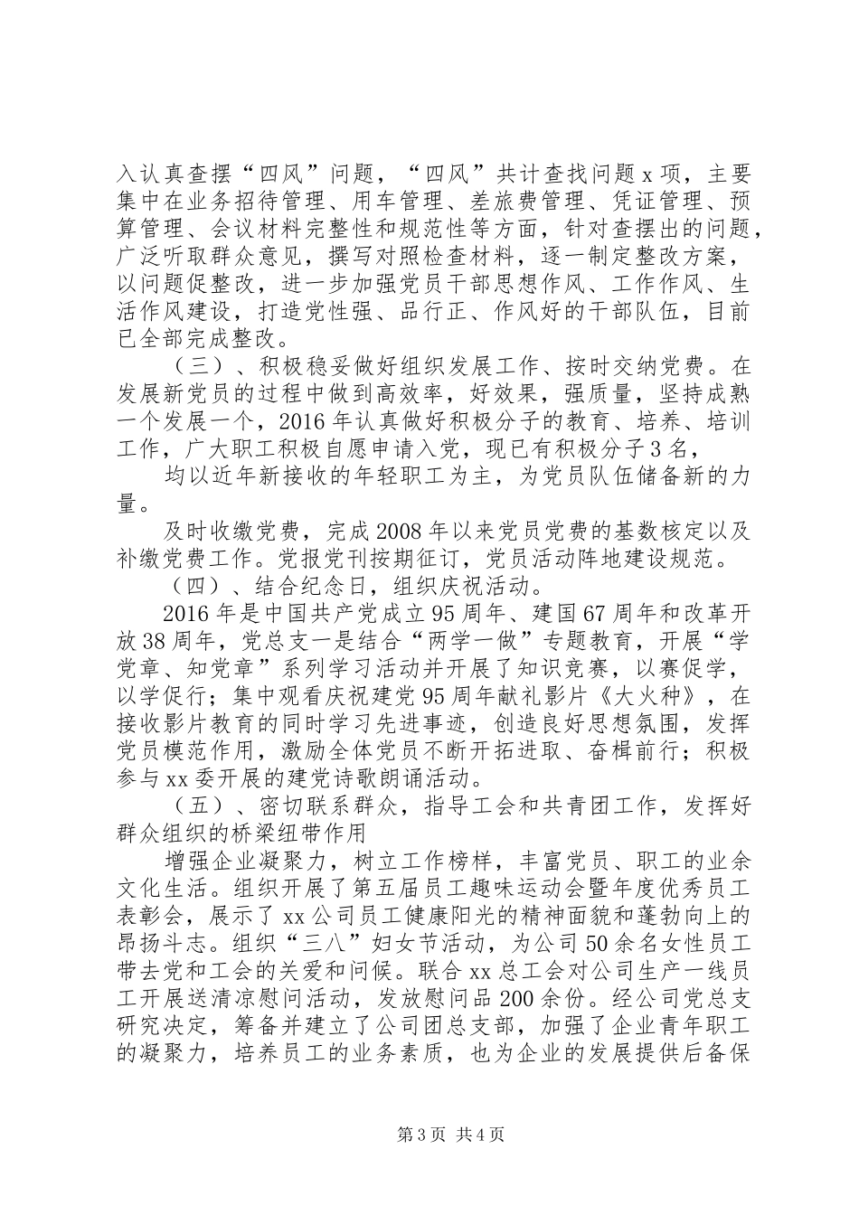 篇一：“两学一做”学习教育安排表（原）_第3页
