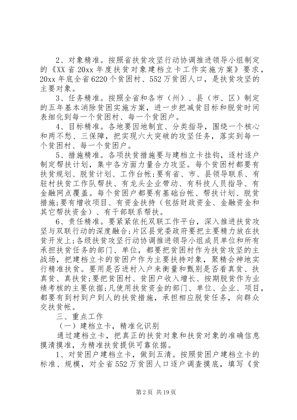 村级精准扶贫帮扶措施计划_第2页