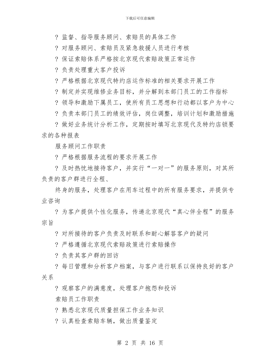 售后部述职报告与售楼出纳年终工作总结汇编_第2页