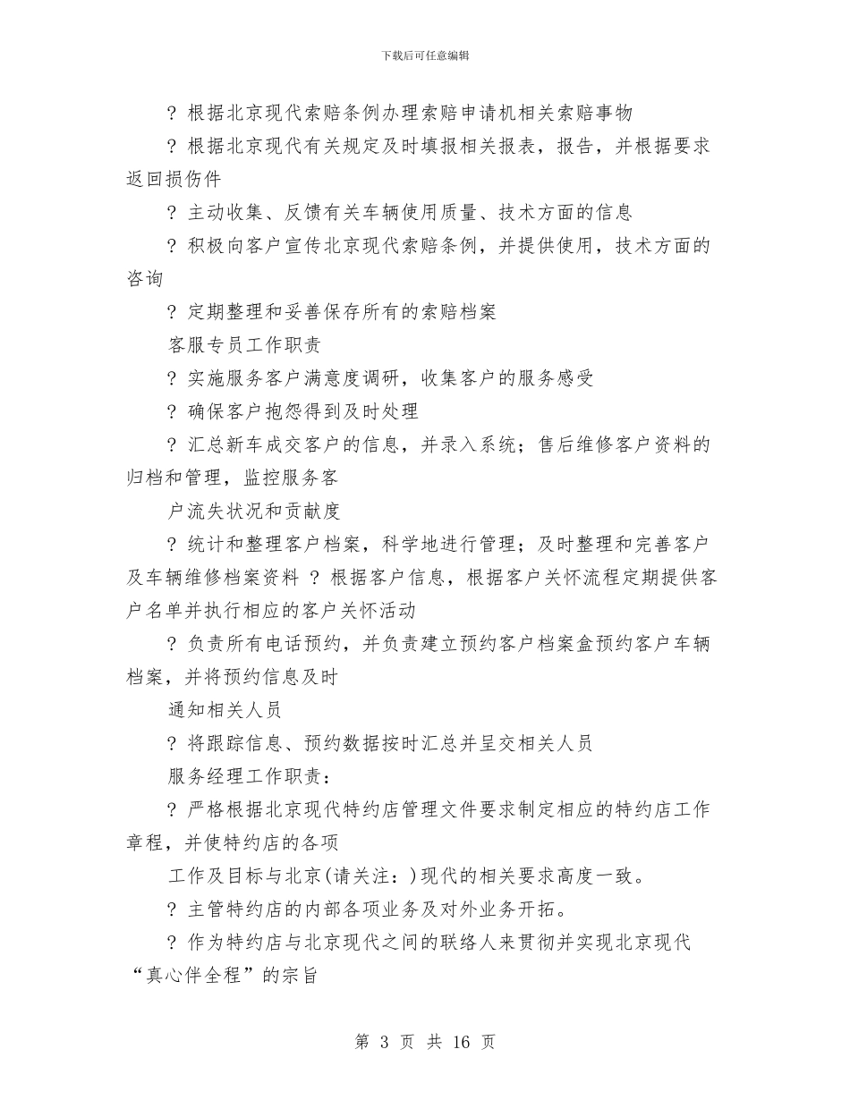 售后部述职报告与售楼出纳年终工作总结汇编_第3页