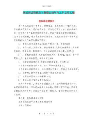 售后部述职报告与售楼出纳年终工作总结汇编