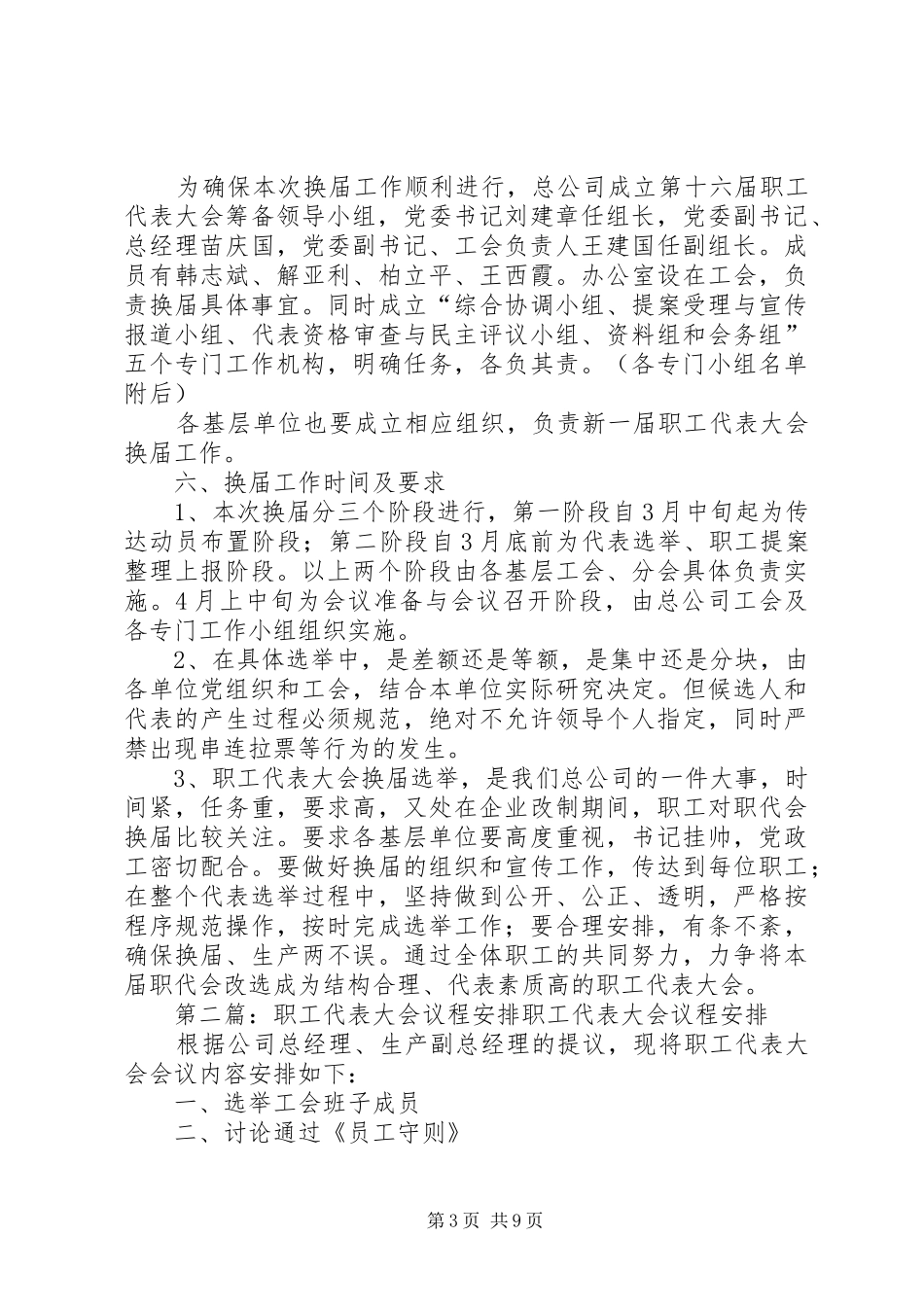 职工代表大会换届工作安排_第3页
