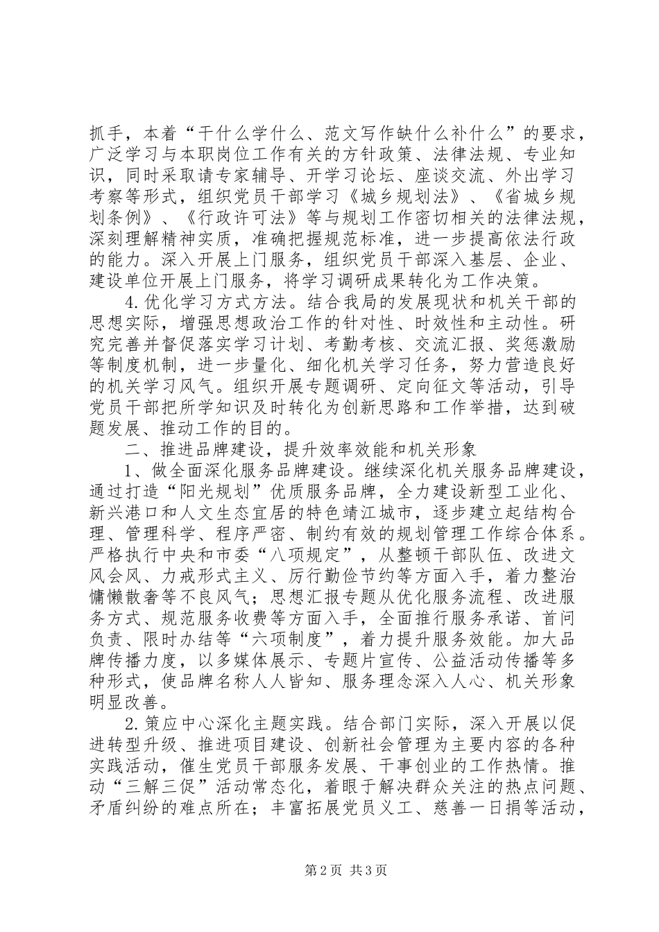 某局XX年开展机关党建工作计划_第2页