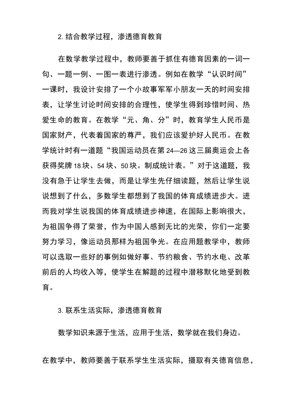 在小学数学教学中如何渗透德育教育_第3页