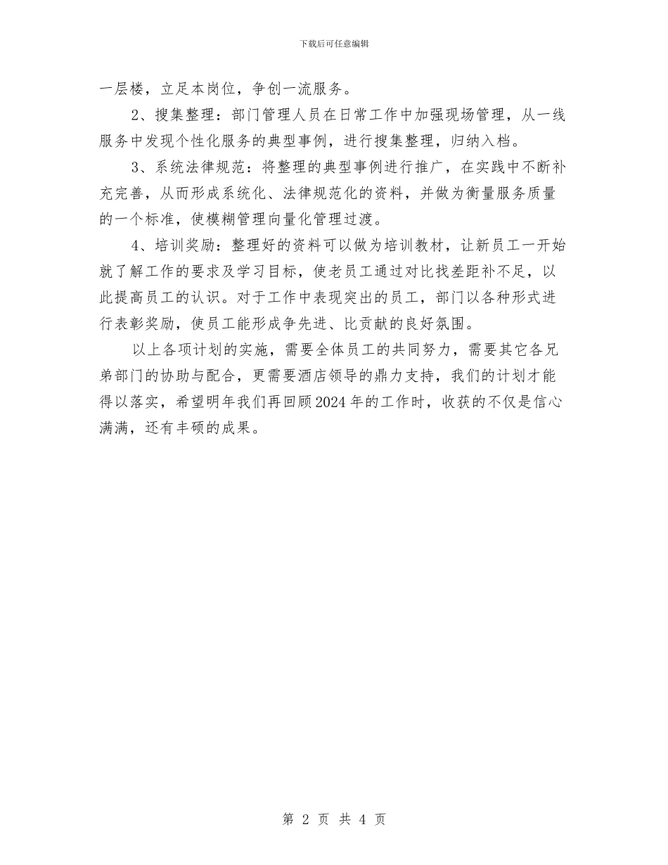 售房部保洁工作计划与售楼业务员工作作职责汇编_第2页