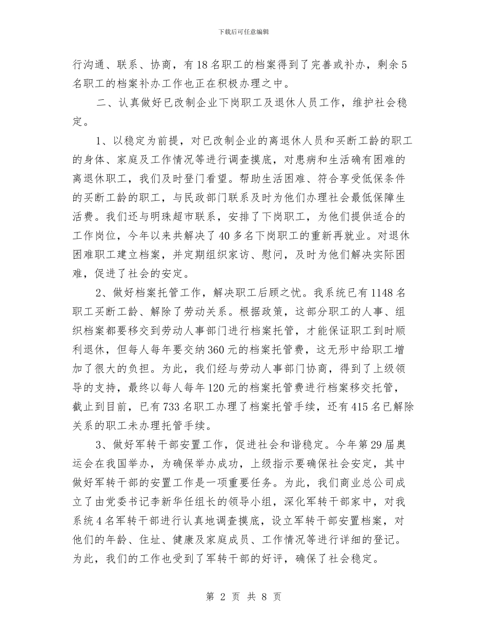 商业公司2024年工作总结与商业局企业年度财务分析报告工作总结汇编_第2页