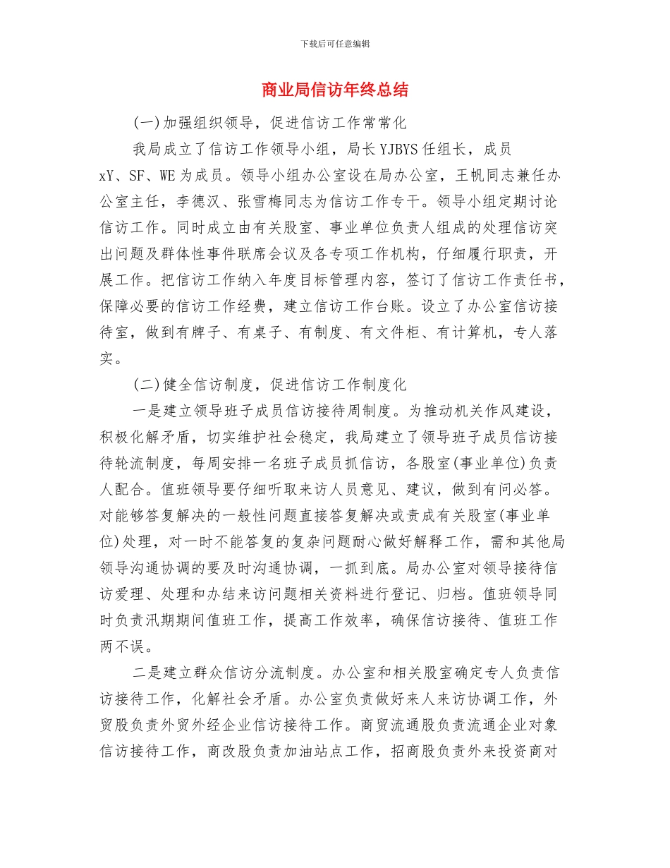 商业办菜市场建设报告与商业局信访年终总结汇编_第3页