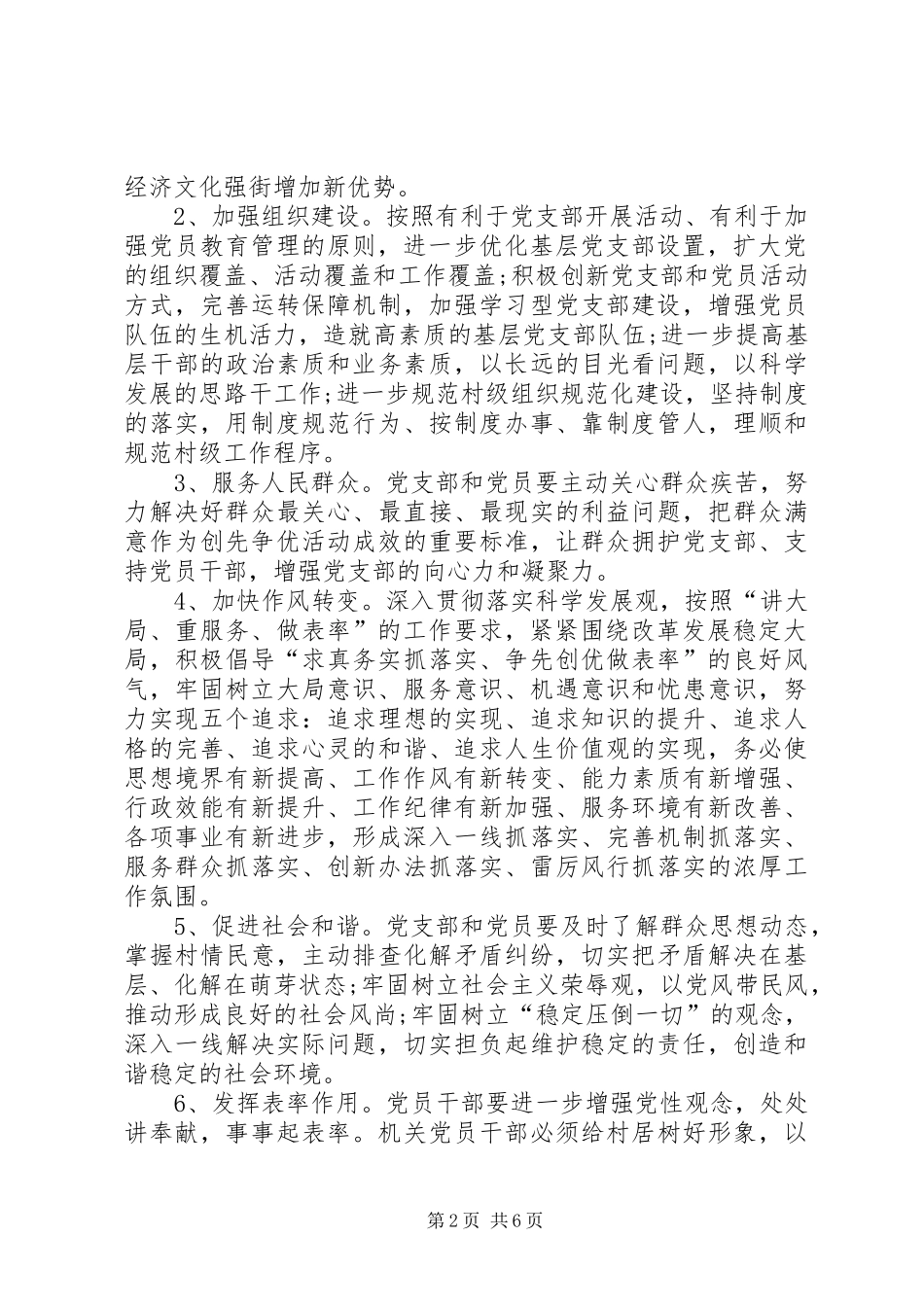 街道创先争优工作计划_第2页