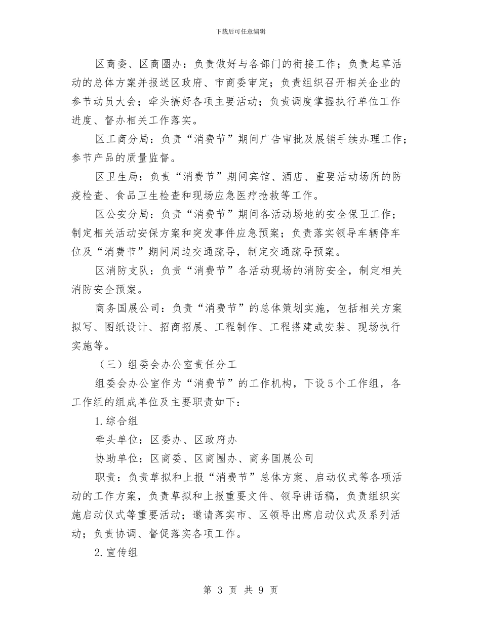 商业委消费节企划方案与商业局贸易科承诺书汇编_第3页