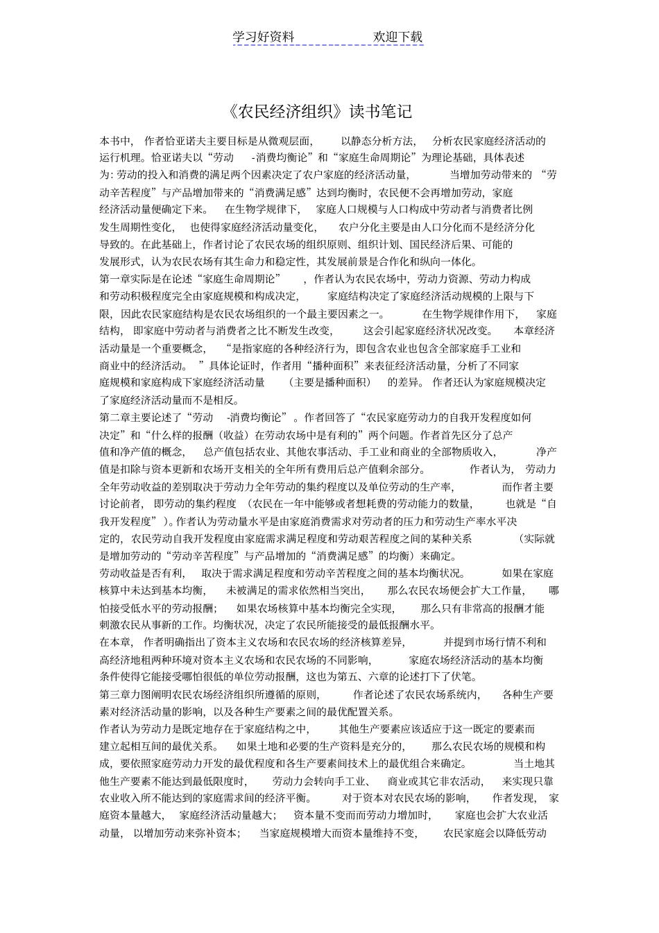 农民经济组织读书笔记_第1页