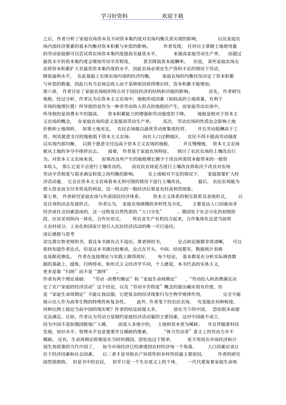 农民经济组织读书笔记_第3页