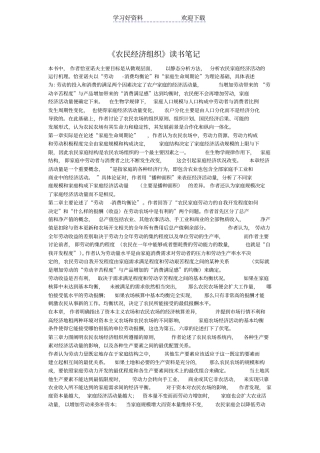 农民经济组织读书笔记