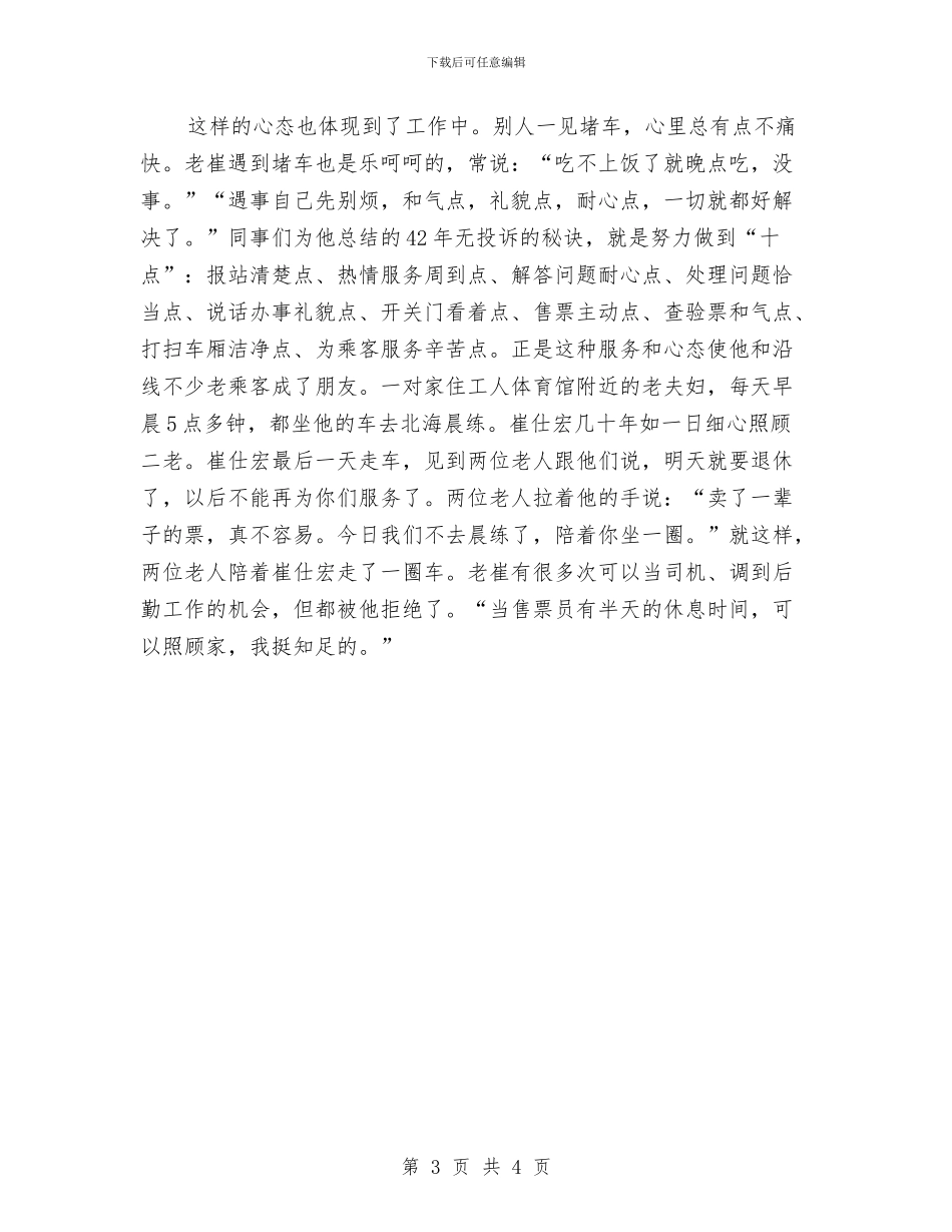 售票员年终工作总结与唱红歌活动总结汇编_第3页