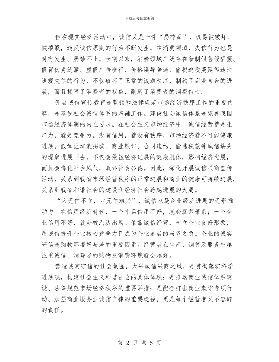 商业宣传月启动仪式大会上的讲话与商业广场奠基开幕式讲话商业广场汇编_第2页