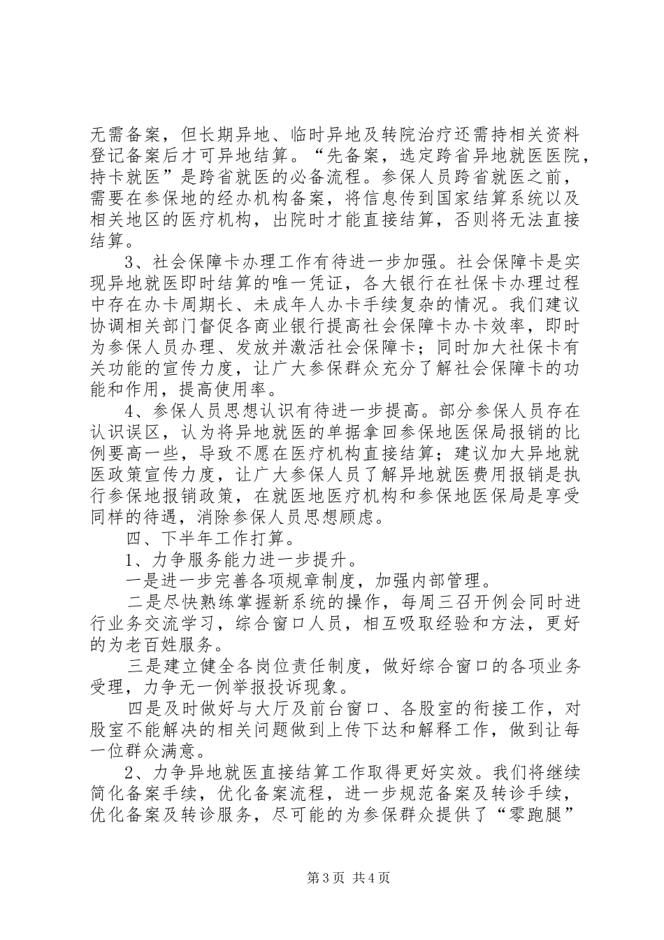 备案接件股XX年上半年工作总结及下半年工作计划_第3页