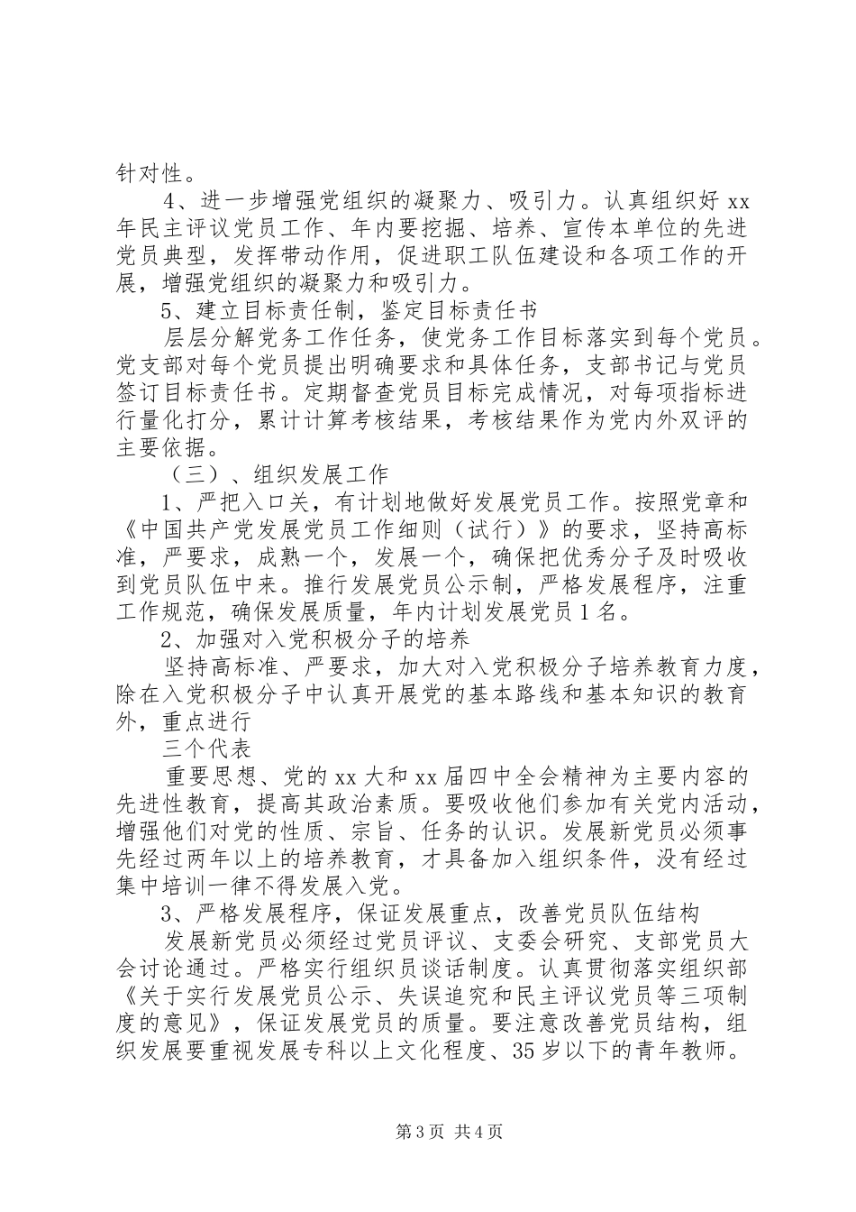 学校党务工作计划范文_第3页