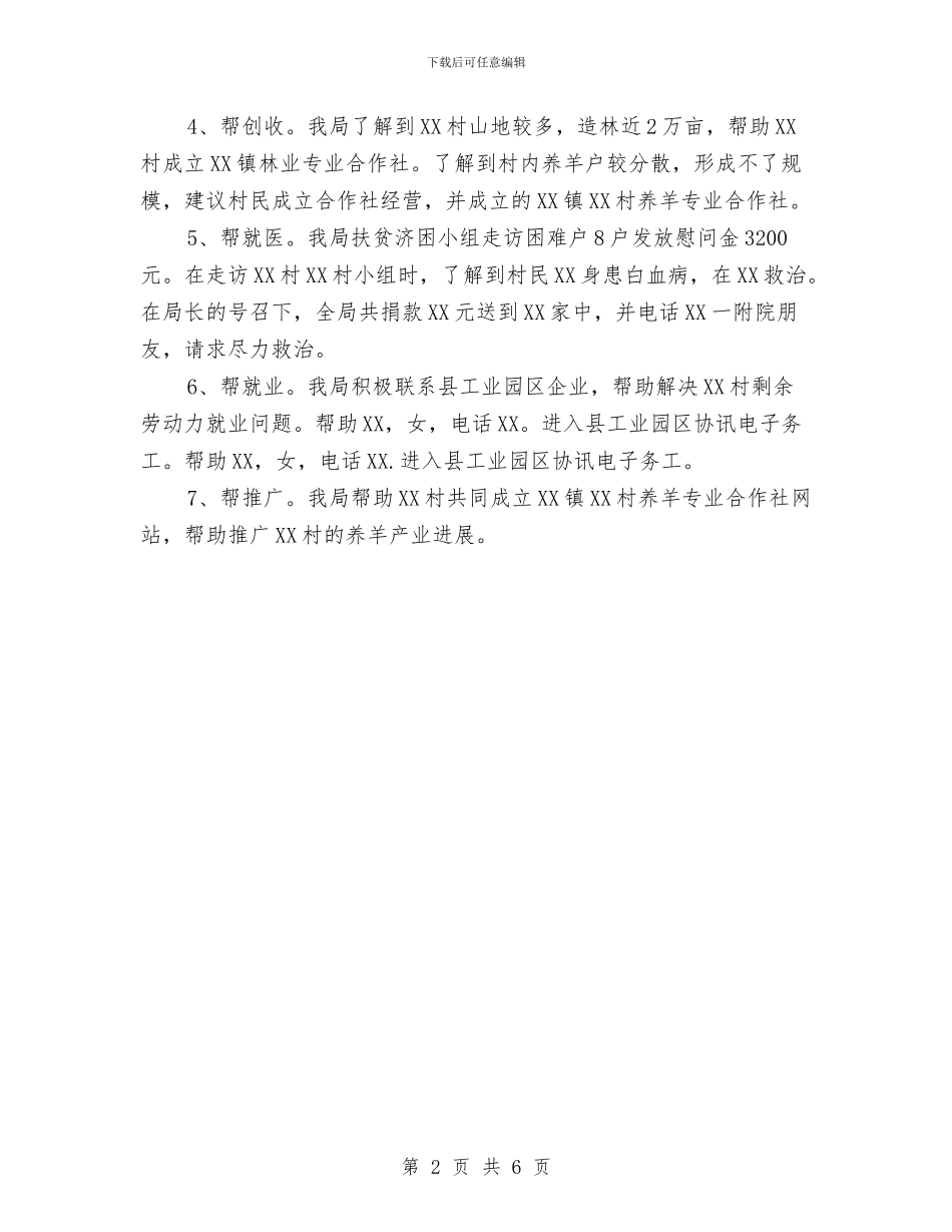 商业局“扶贫济困月”工作总结与商业局党委述职汇报汇编_第2页