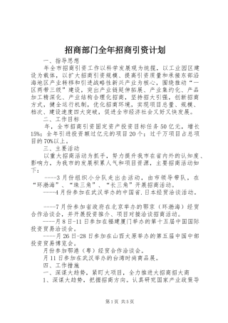 招商部门全年招商引资计划