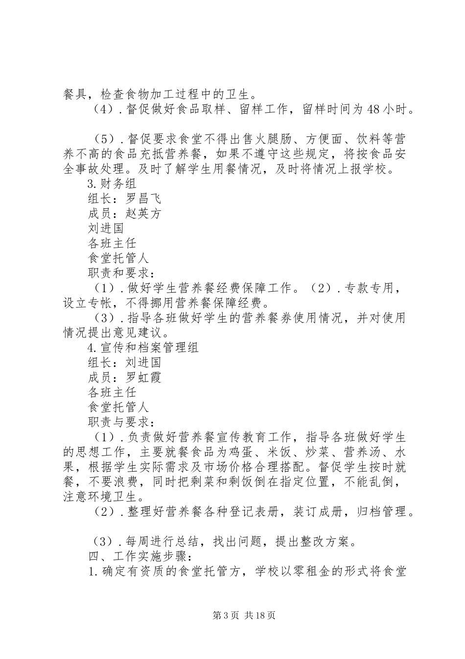 岔河第二中学营养改善计划实施方案_第3页