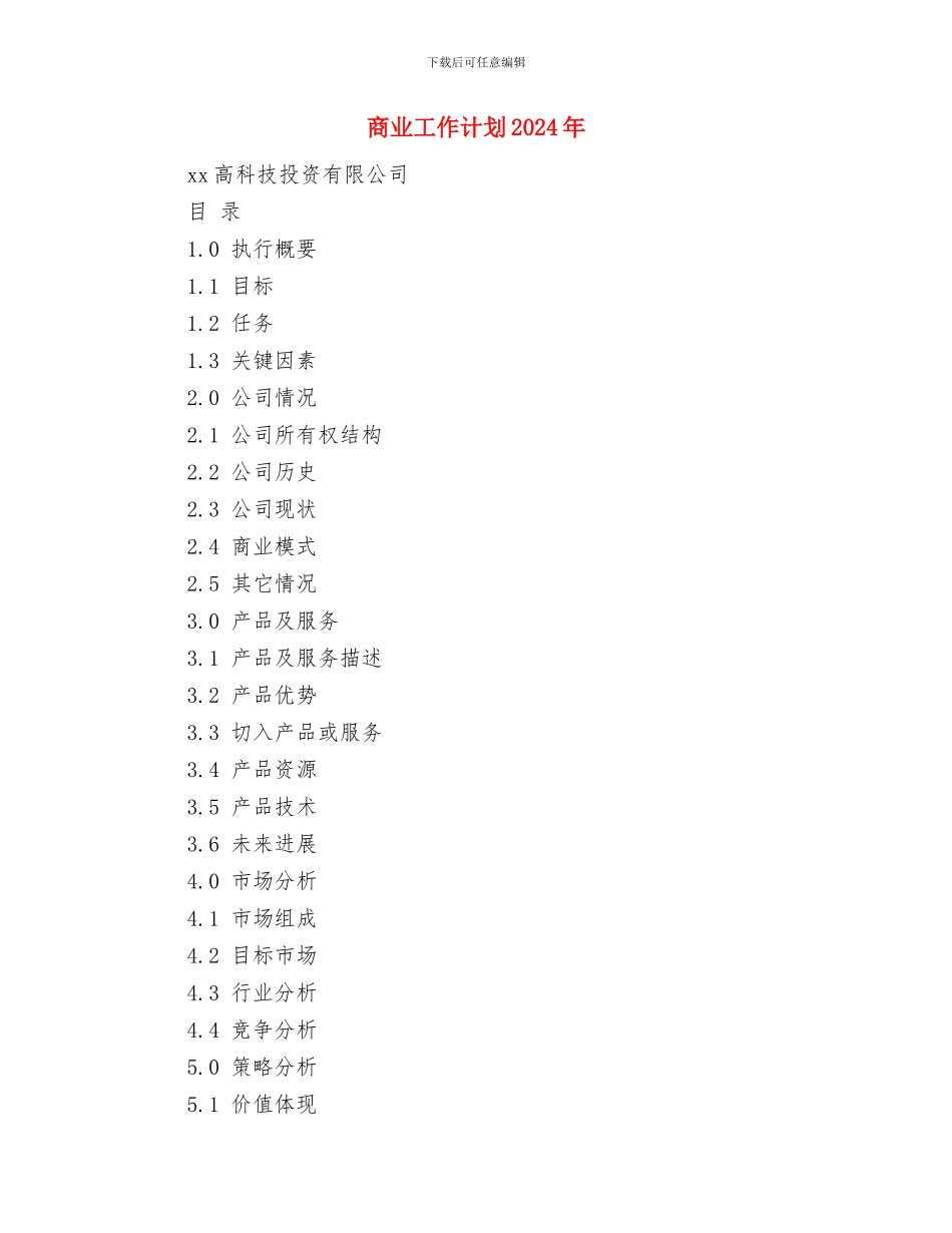 商业地产销售月度工作计划表与商业工作计划2024年汇编_第3页