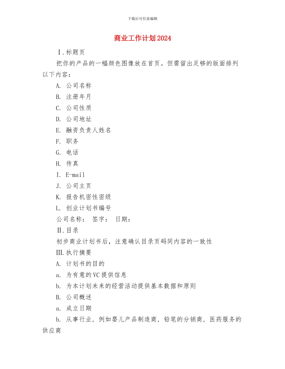 商业地产销售月度工作计划表与商业工作计划2024汇编_第3页