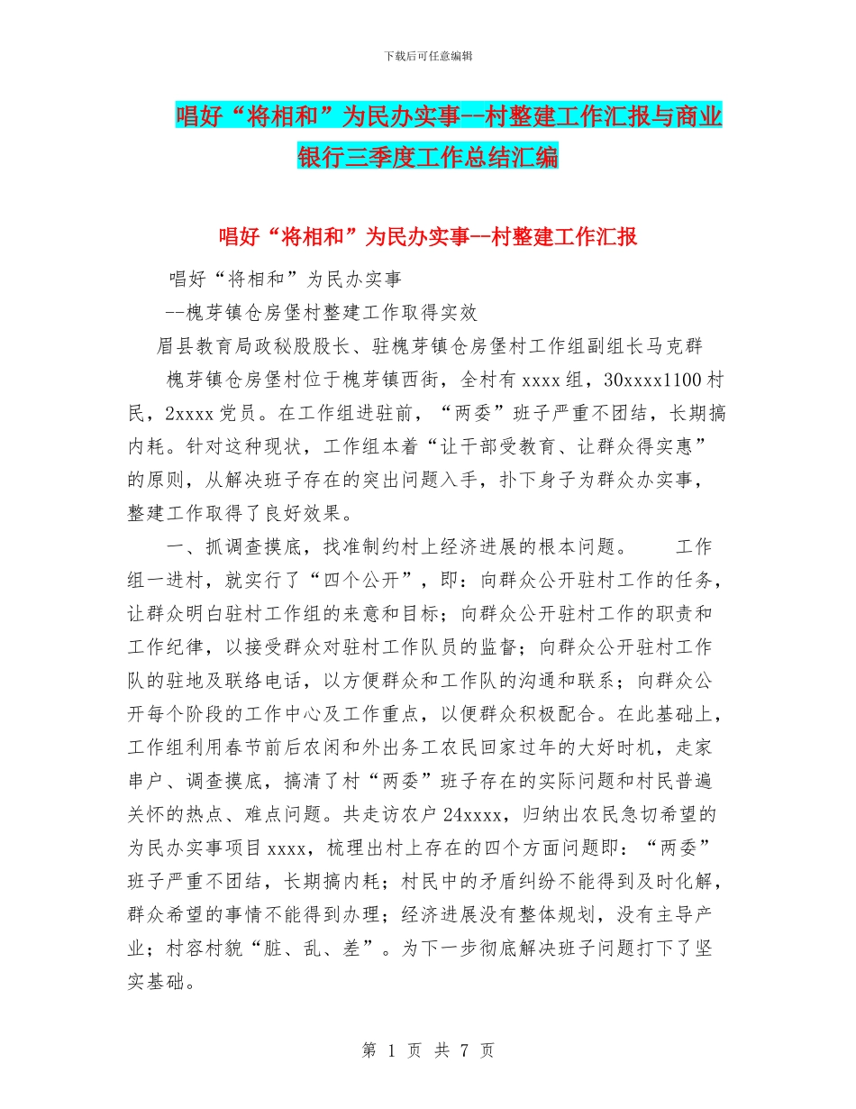 唱好“将相和”为民办实事_第1页