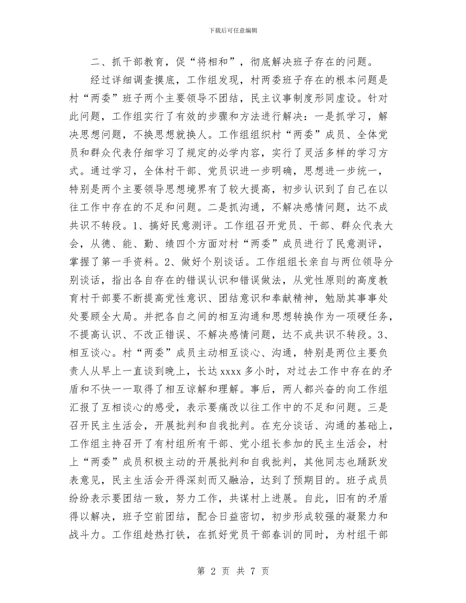 唱好“将相和”为民办实事_第2页