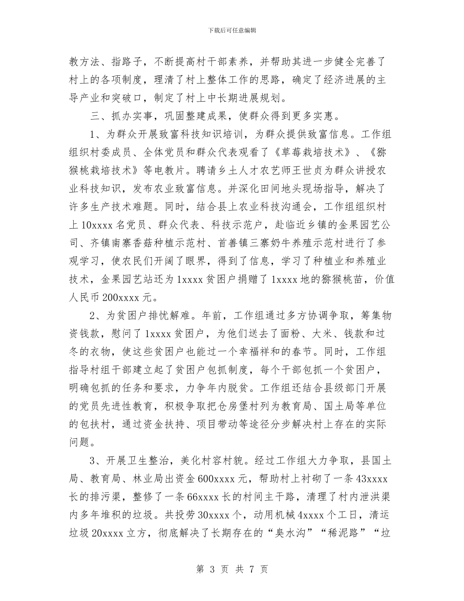 唱好“将相和”为民办实事_第3页