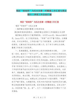 唱好“将相和”为民办实事