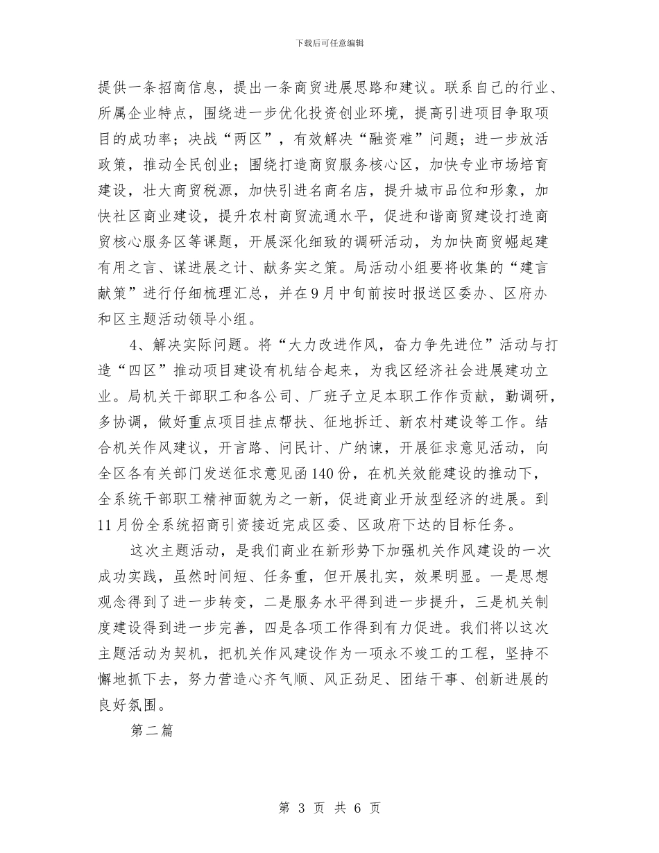 商业局奋力争位自查报告_第3页