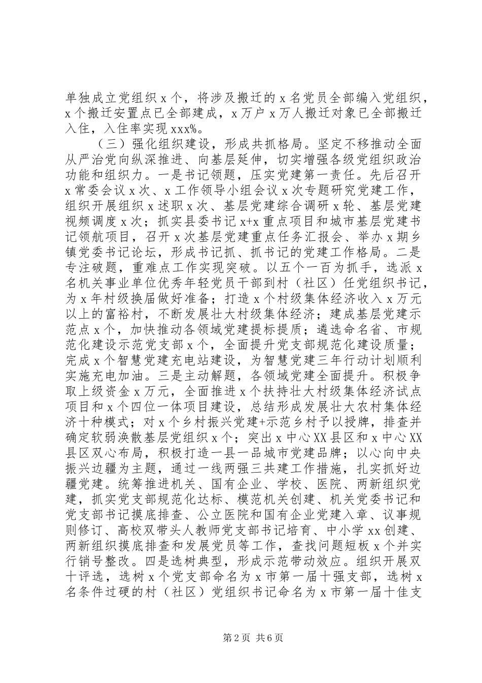 市委组织部XX年工作总结和XX年工作计划_第2页