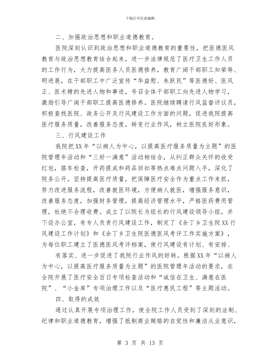 商业个人工作总结与商业代表在开业典礼上的祝词汇编_第3页