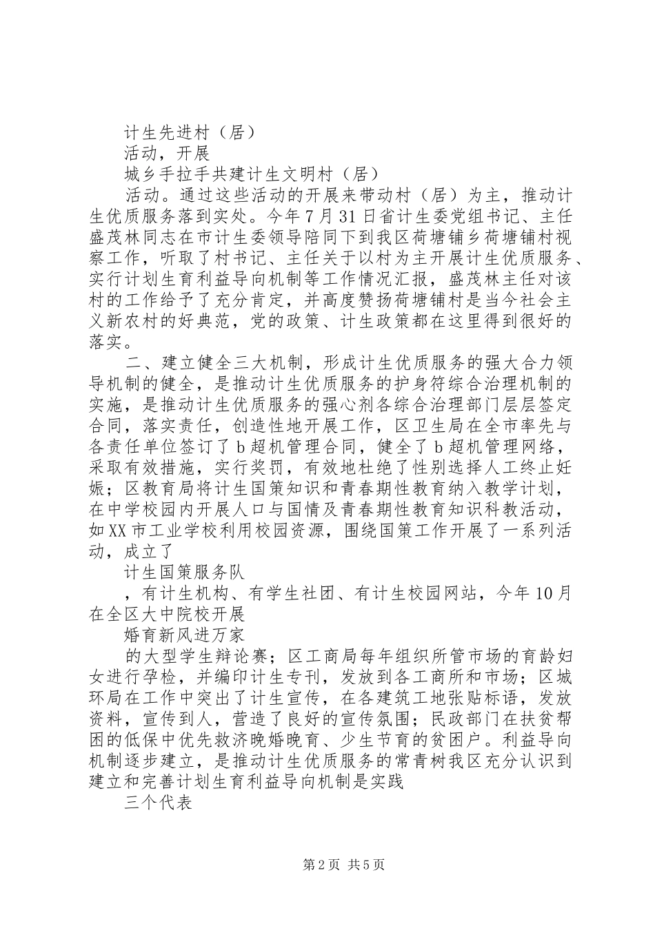 省计划生育工作计划_第2页