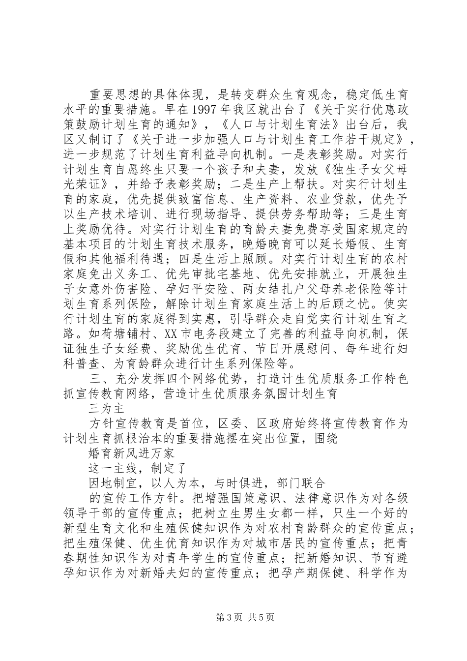 省计划生育工作计划_第3页