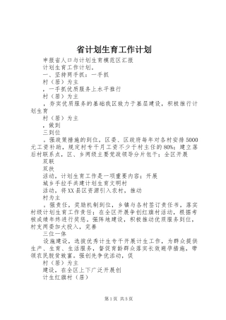 省计划生育工作计划