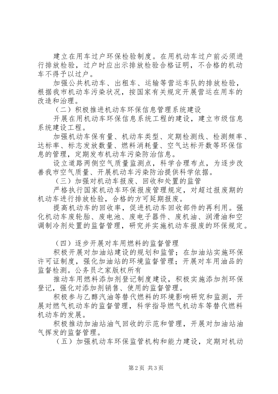 环保局机动车排气污染管理中心年工作计划_第2页